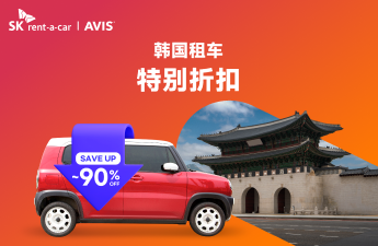 Korea Rental Car SPECAIL DISCOUNT